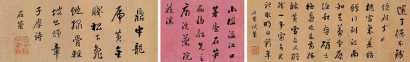 刘墉 1789年作 织锦书法 手卷